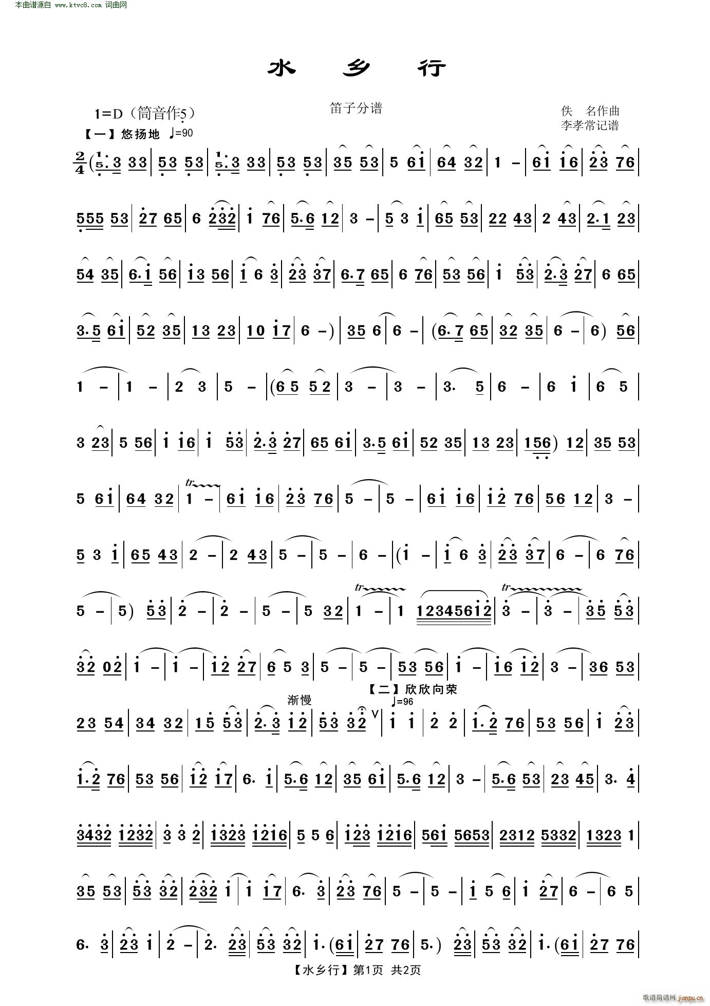 水乡行 笛子(总谱)1