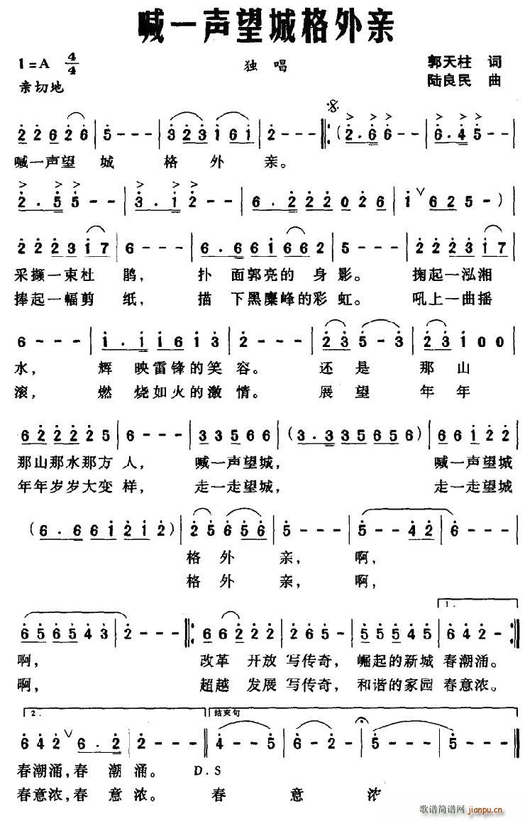 喊一声望城格外亲(八字歌谱)1