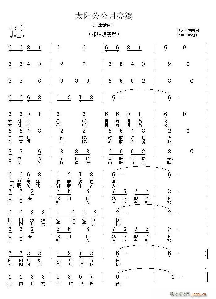 太阳公公月亮婆(七字歌谱)1