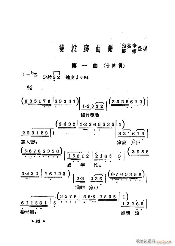 双推磨 常锡剧 1954(十字及以上)25