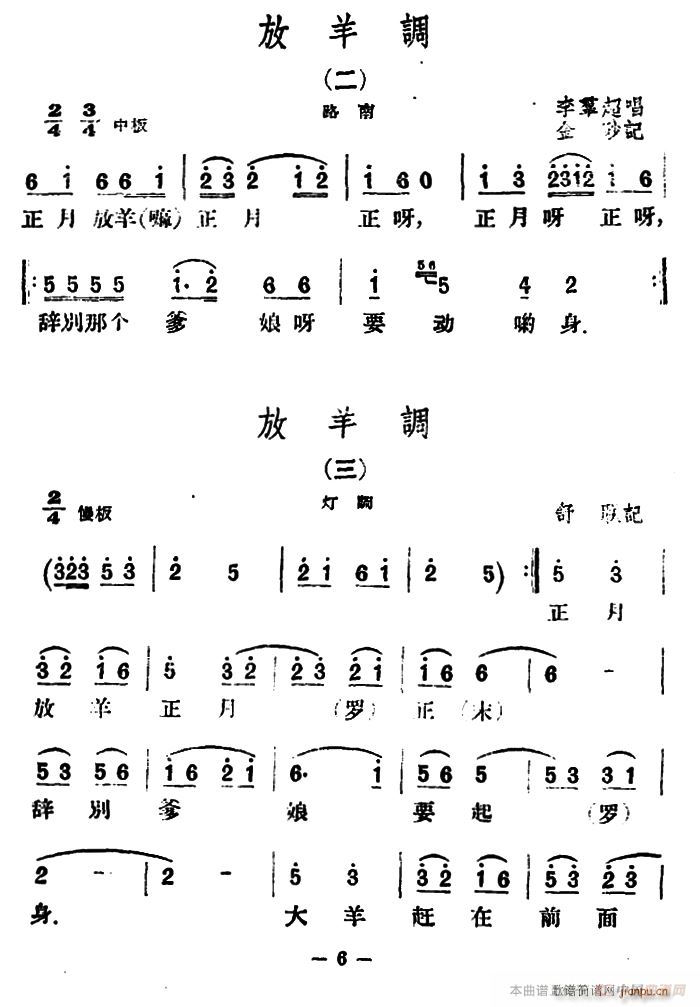 放羊调8首 云南民歌(十字及以上)3