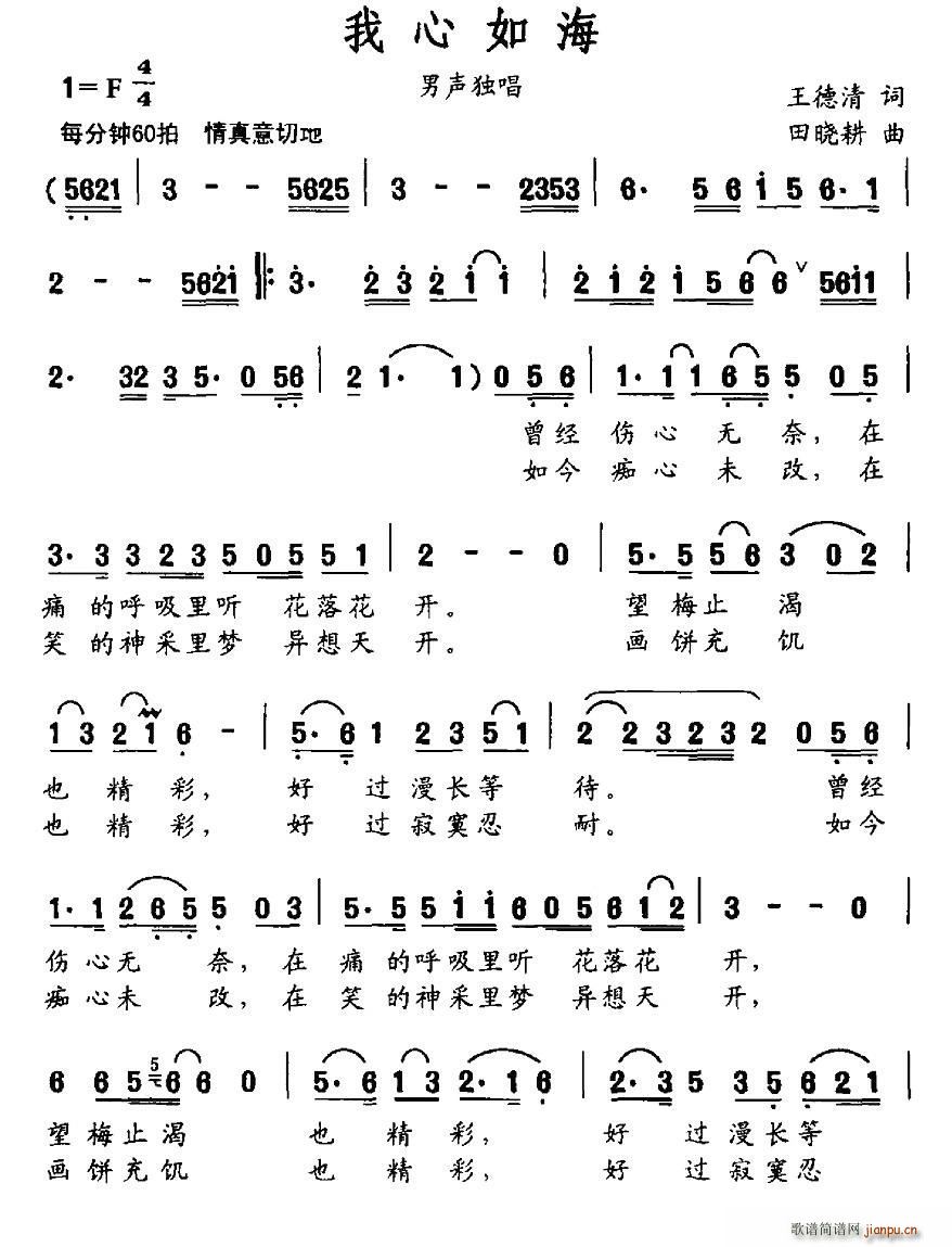 我心如海(四字歌谱)1