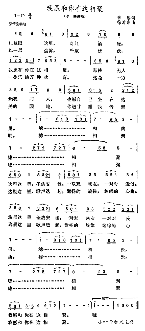 我愿和你在这相聚(八字歌谱)1