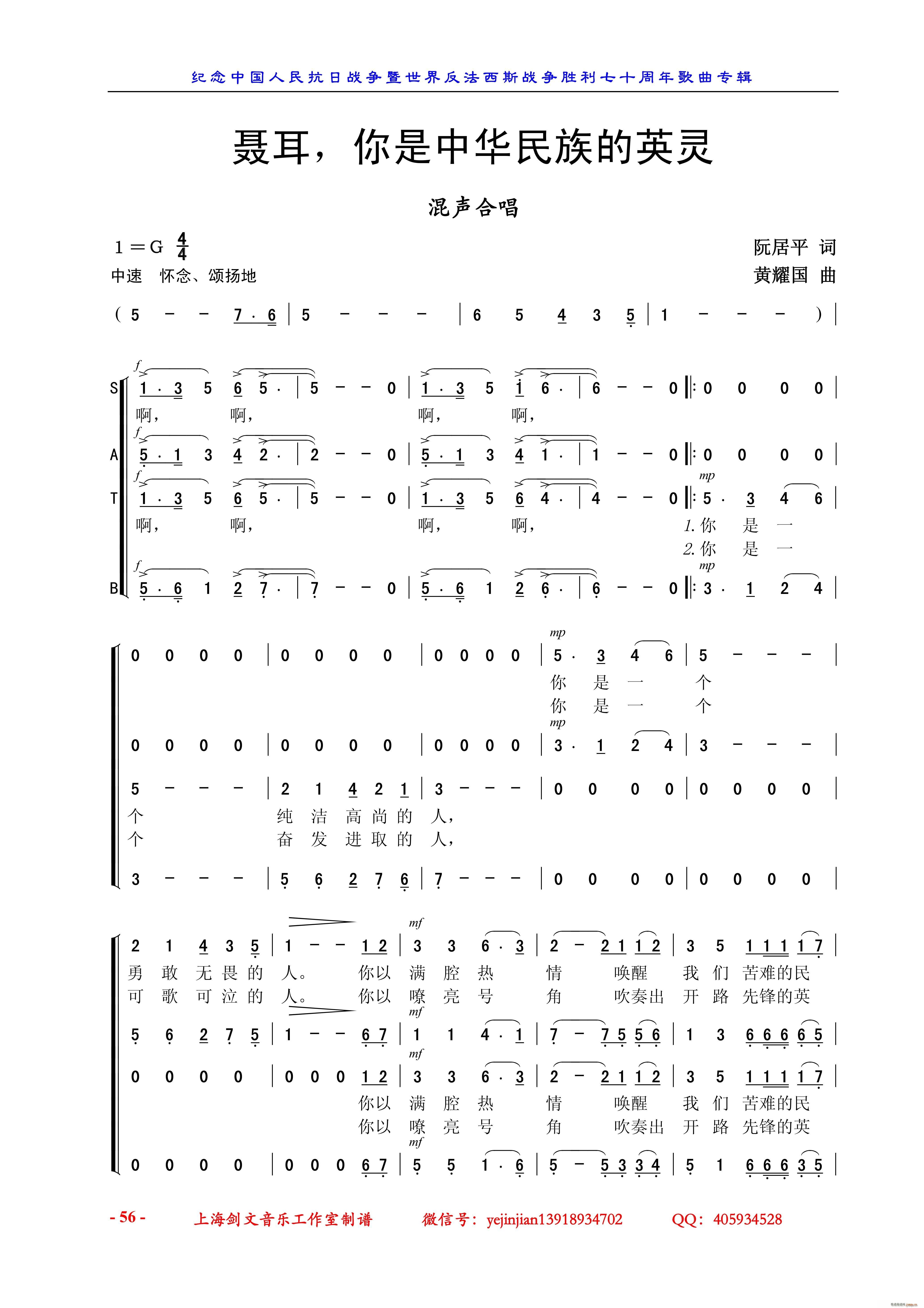 聂耳 你是中华民族的英灵 混声合唱(合唱谱)1