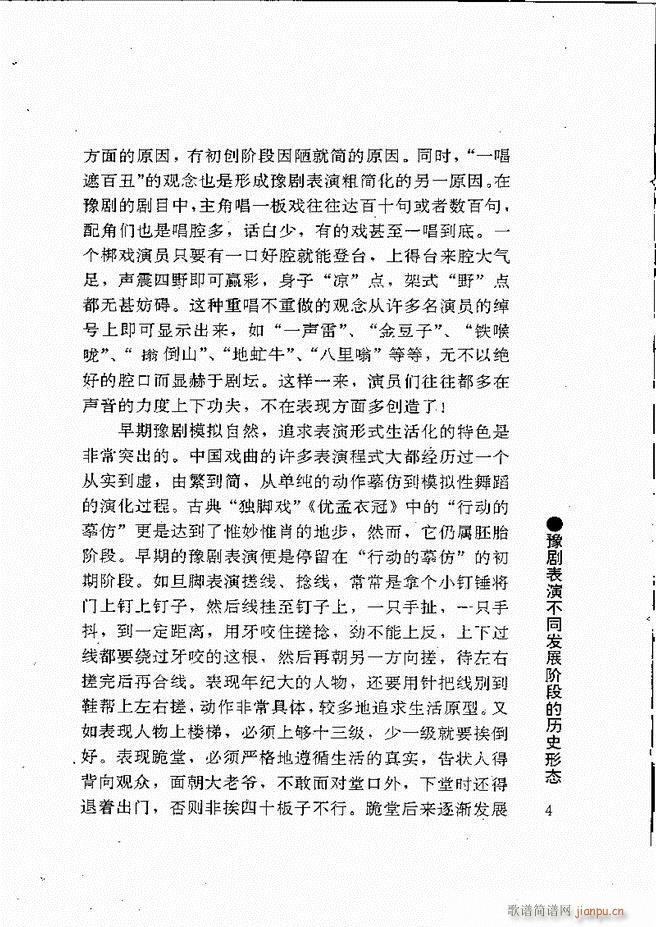 豫剧表导演艺术 目录1 60(豫剧曲谱)15