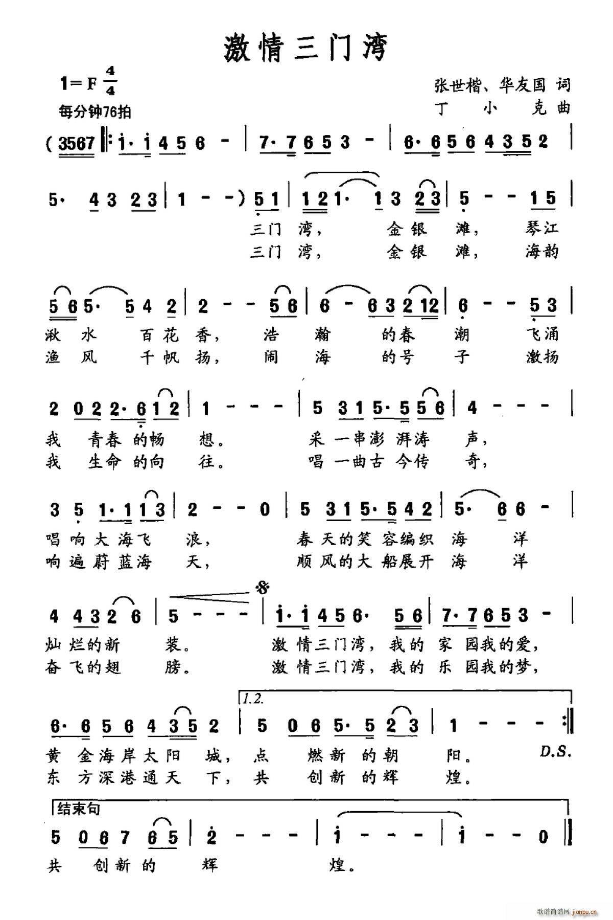 激情三门湾(五字歌谱)1