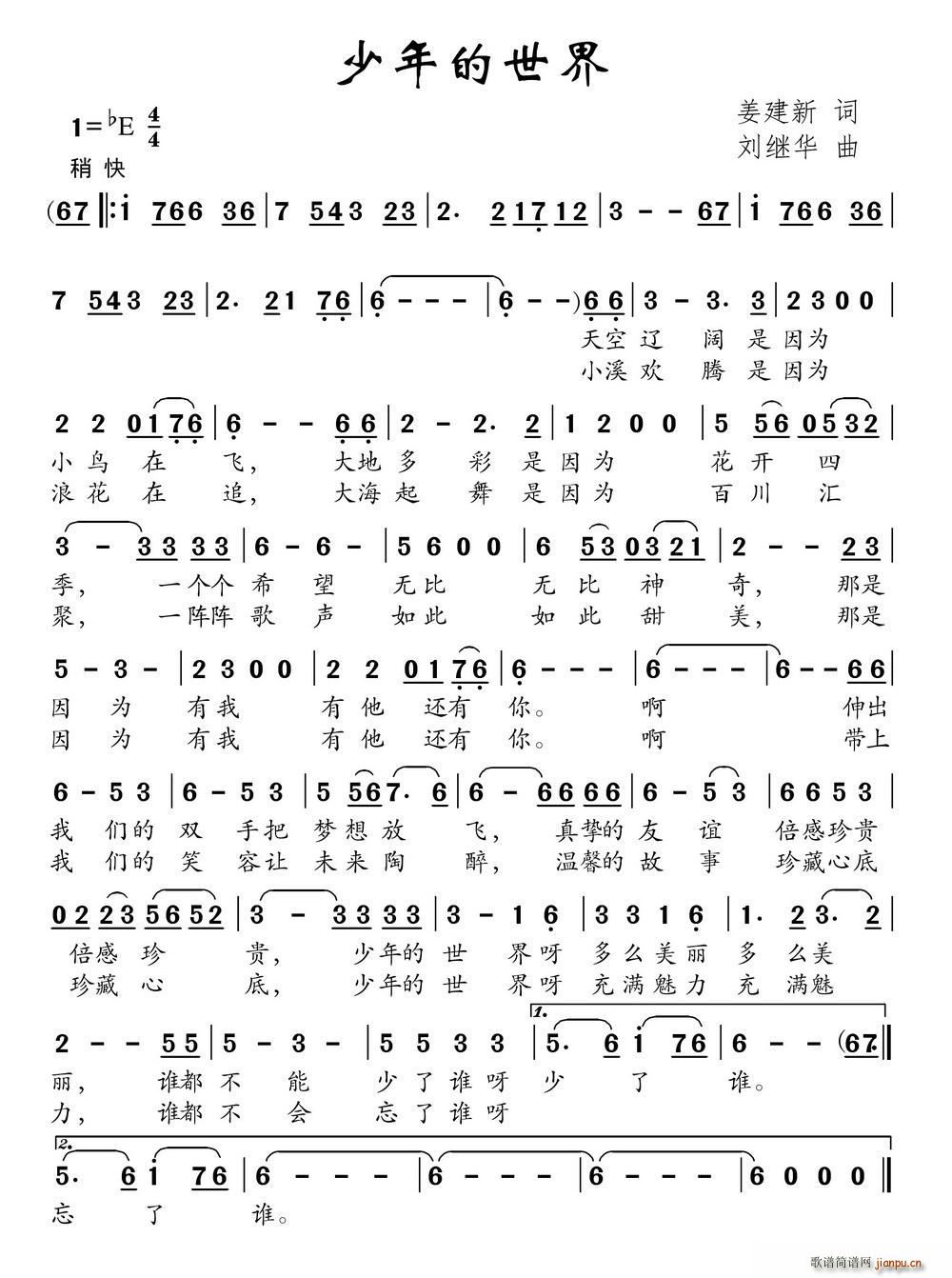 少年的世界(五字歌谱)1