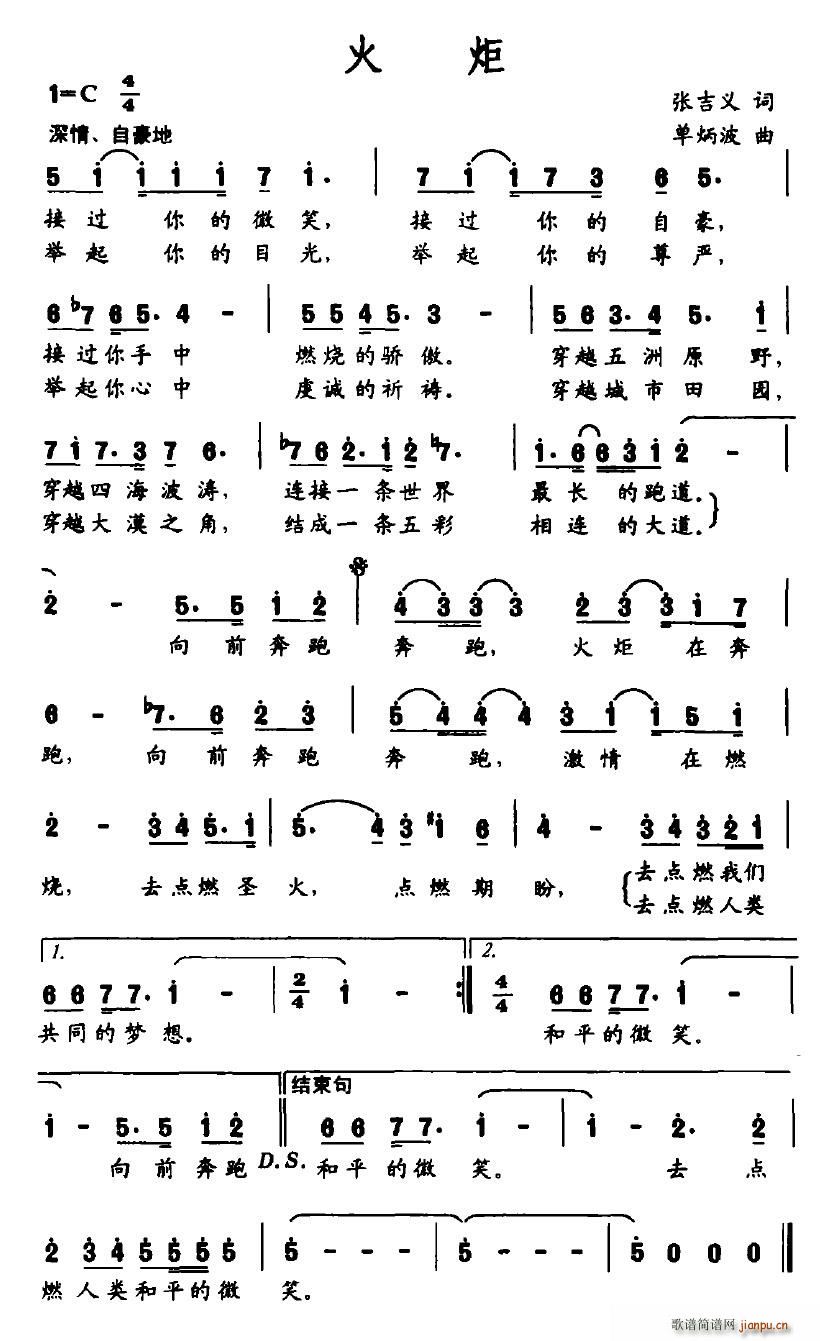 火炬(二字歌谱)1