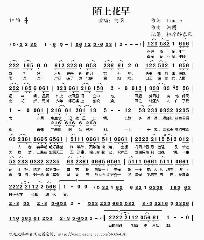 陌上花早(四字歌谱)1