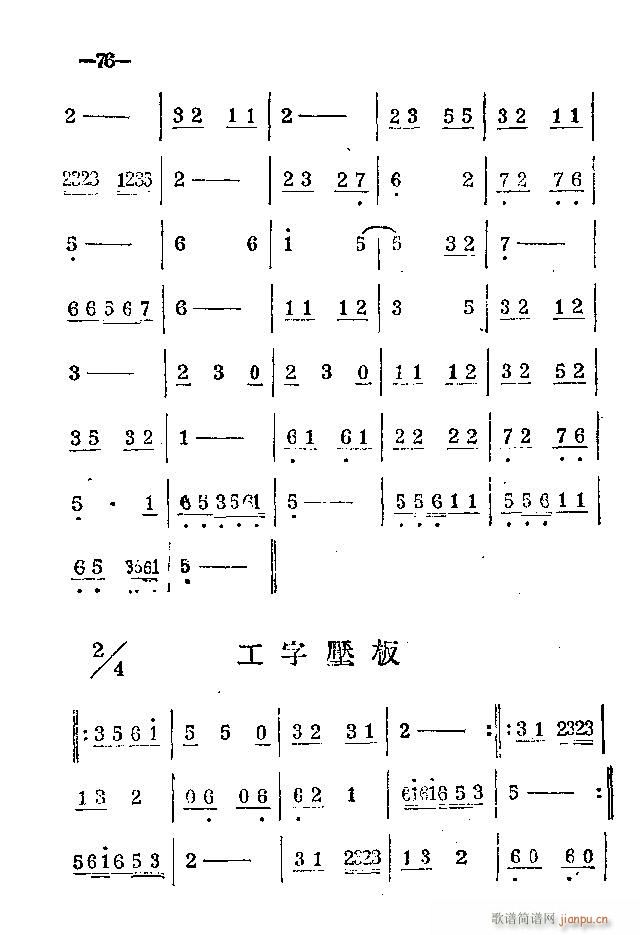 河南梆子 41 86(豫剧曲谱)35