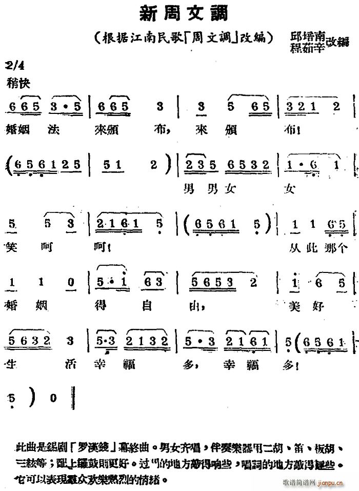 锡剧曲调 新周文调 根据江南民歌 周文调 改编(十字及以上)1