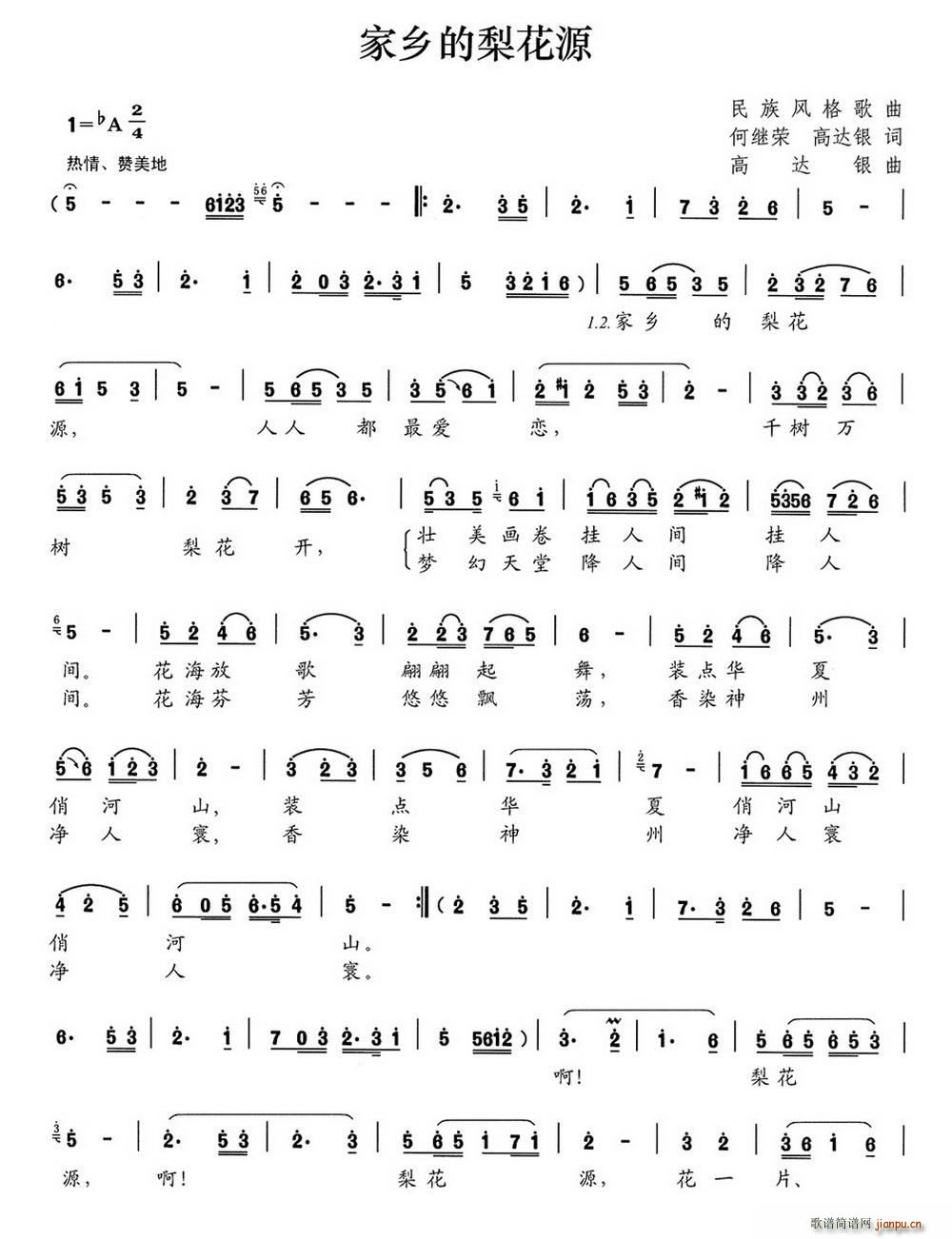 家乡的梨花源(六字歌谱)1