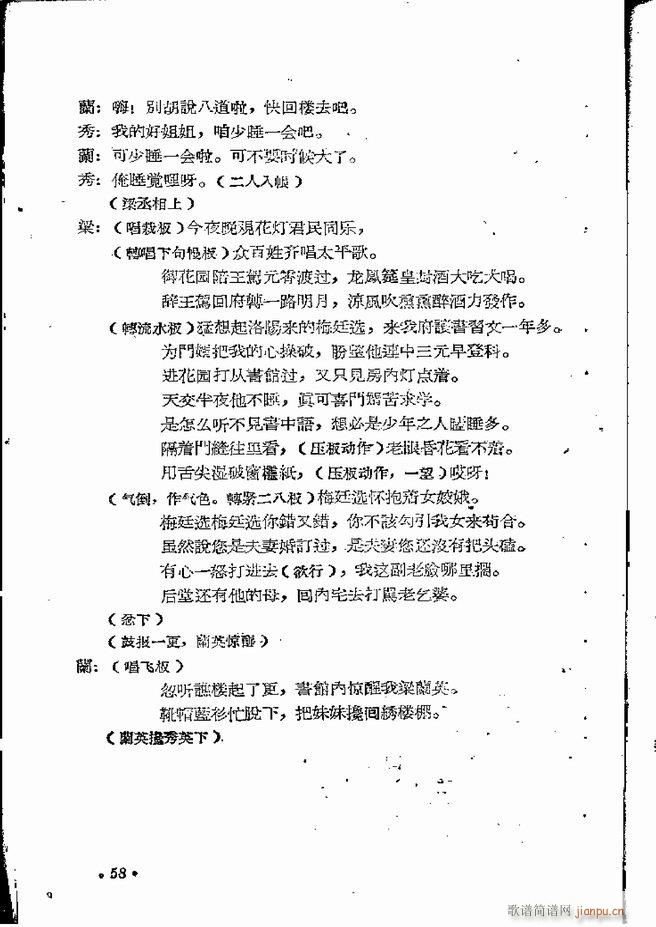 河南地方戏曲汇编 第五集 豫剧 目录前言 1 60(豫剧曲谱)60