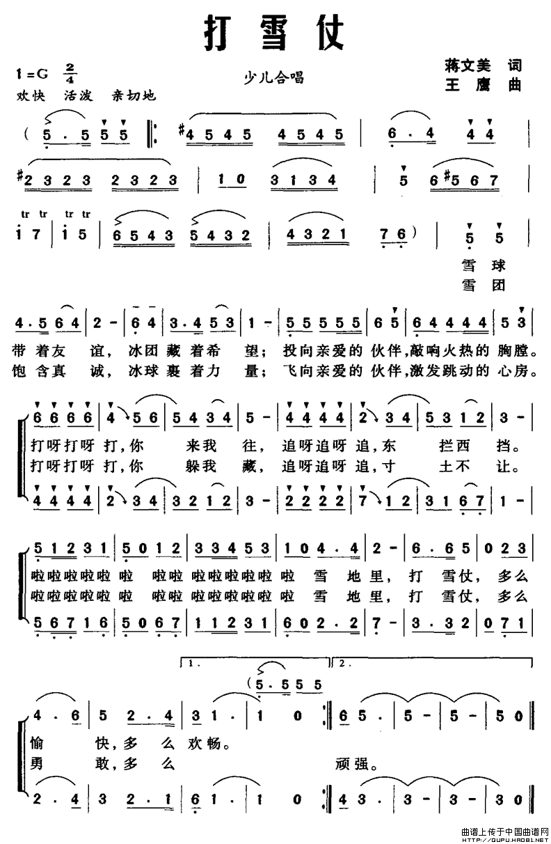 打雪仗(三字歌谱)1