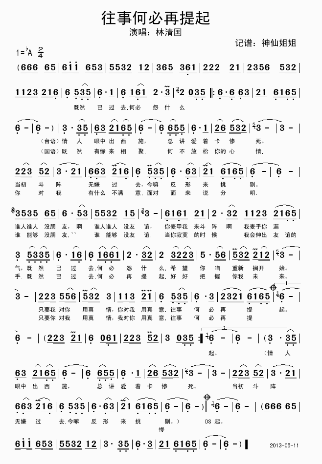 往事何必再提起(七字歌谱)1