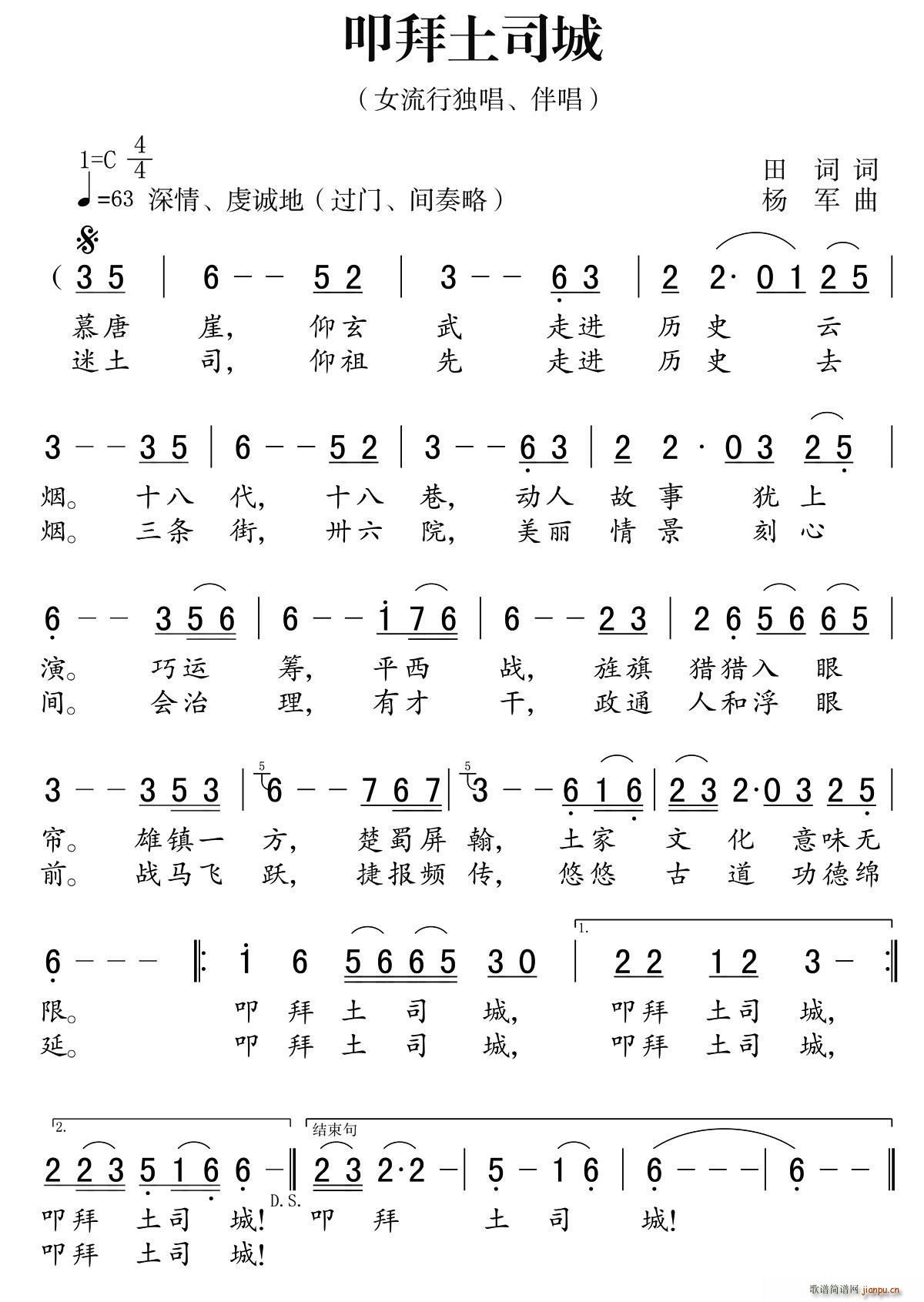 叩拜土司城(五字歌谱)1