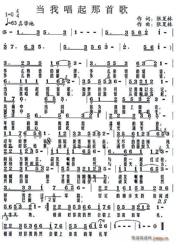 当我唱起那首歌(七字歌谱)1