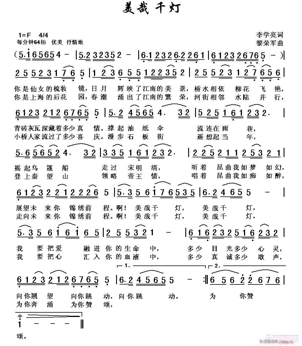 美哉(二字歌谱)1