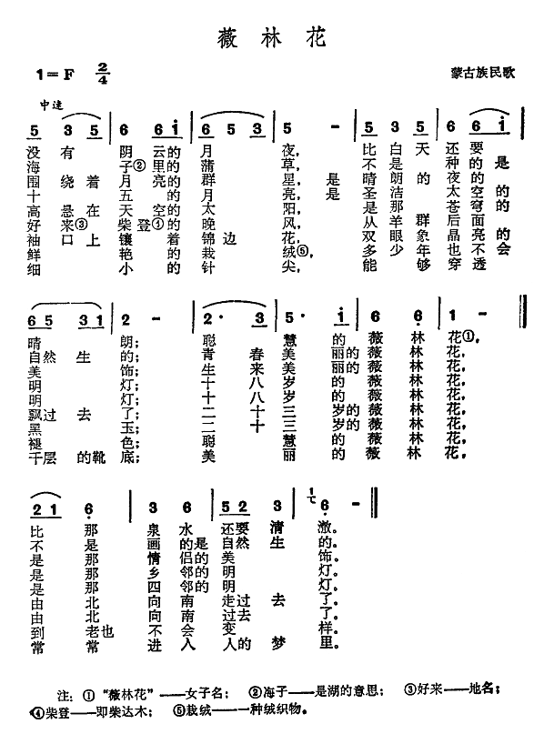 薇林花(三字歌谱)1