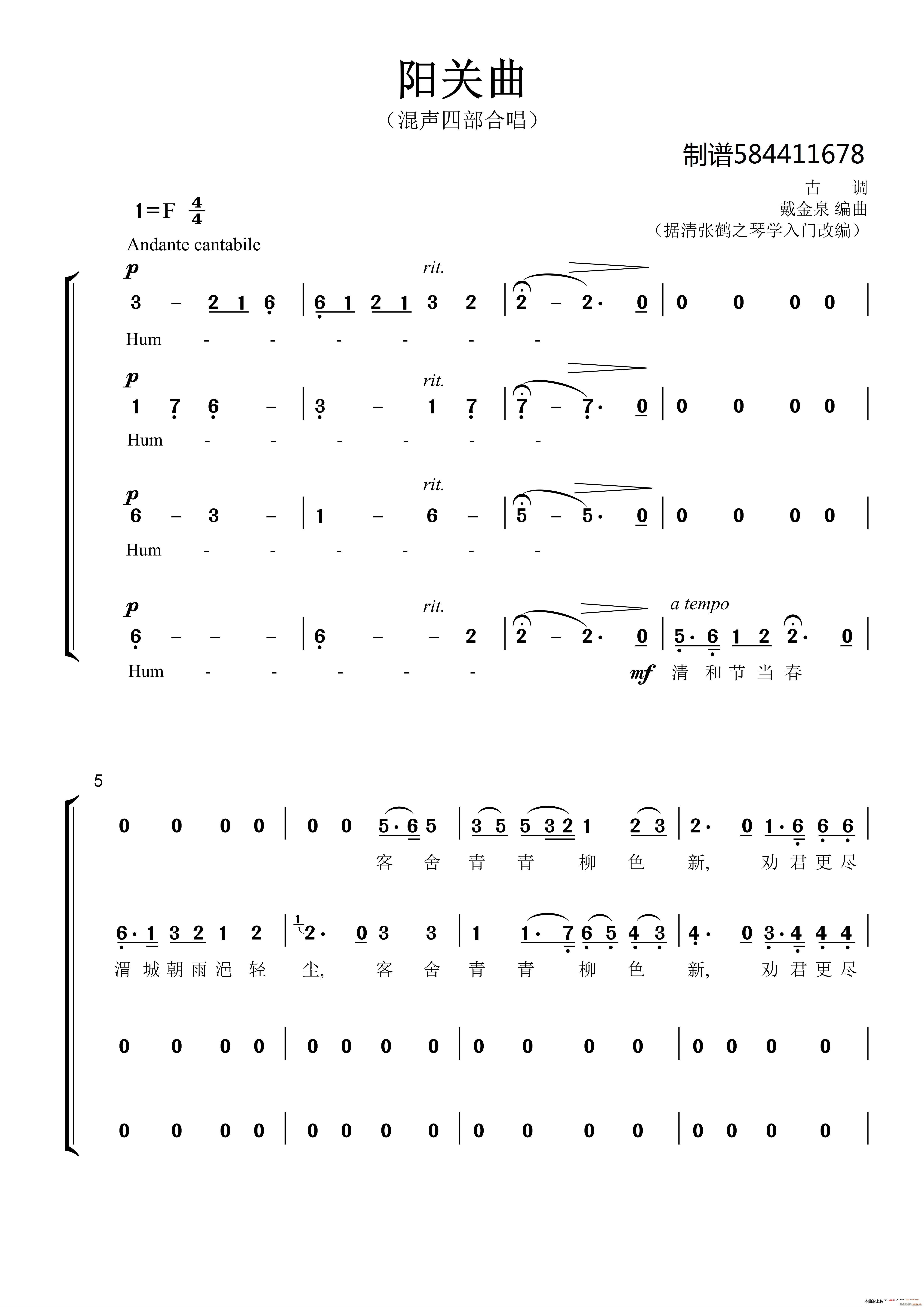 阳关曲合唱 混声四部(十字及以上)1