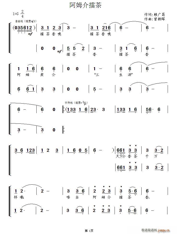 阿姆介擂茶(五字歌谱)1