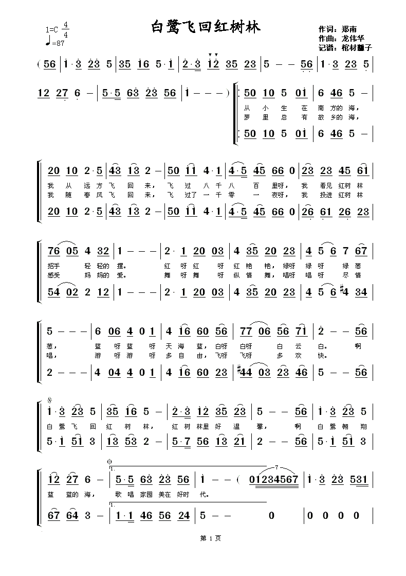 白鹭飞回红树林(七字歌谱)1