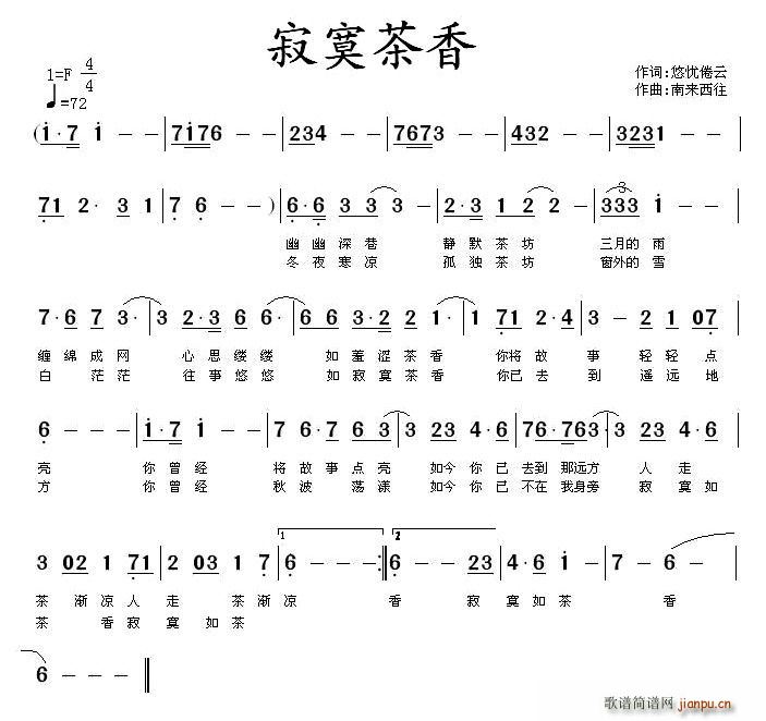 寂寞茶香(四字歌谱)1