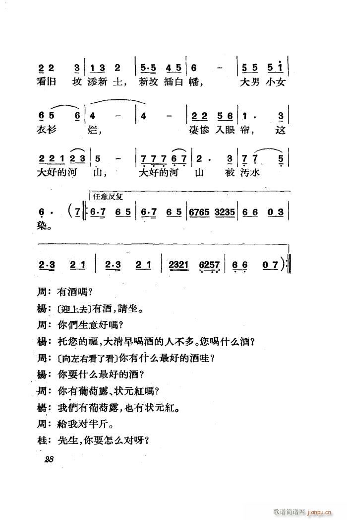 三月三 歌剧 全剧 01 50(十字及以上)30