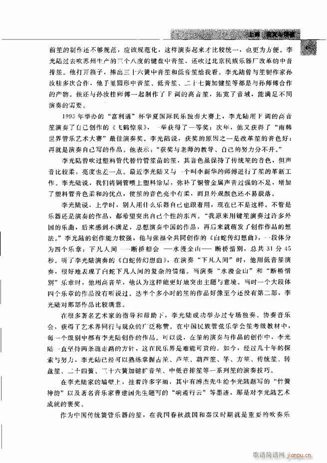 中国笙艺术 目录1 60(笙谱)60