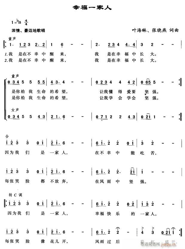 幸福一家人(五字歌谱)1