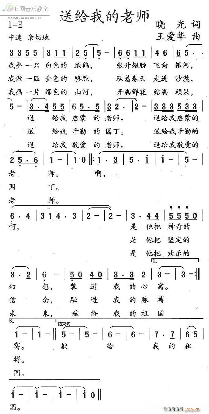 送给我的老师 佟文西(十字及以上)1