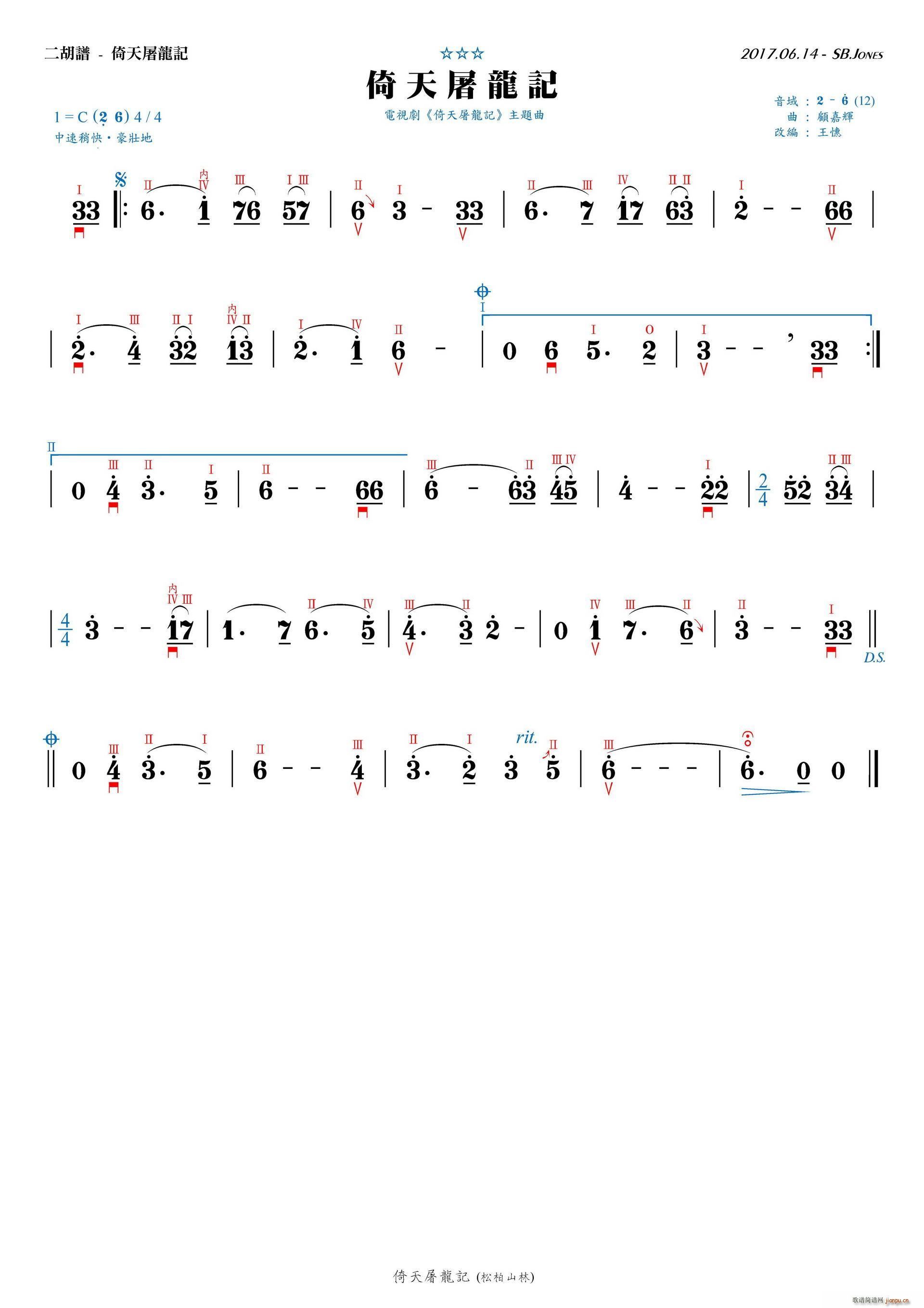 倚天屠龙记 主题曲 C调(二胡谱)1
