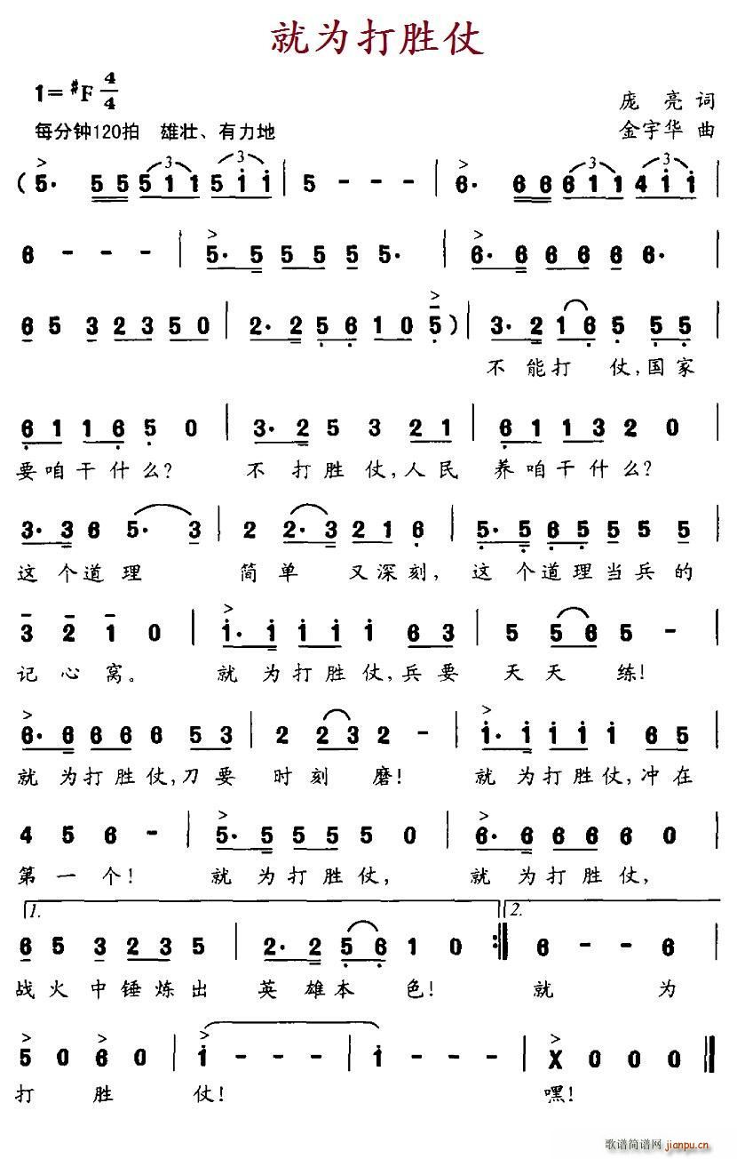 就为打胜仗(五字歌谱)1