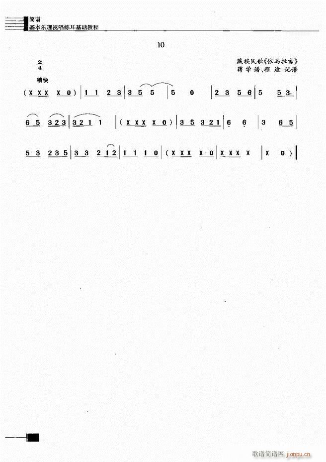 基本乐理视唱练耳基础教程 目录前言1 60(十字及以上)63