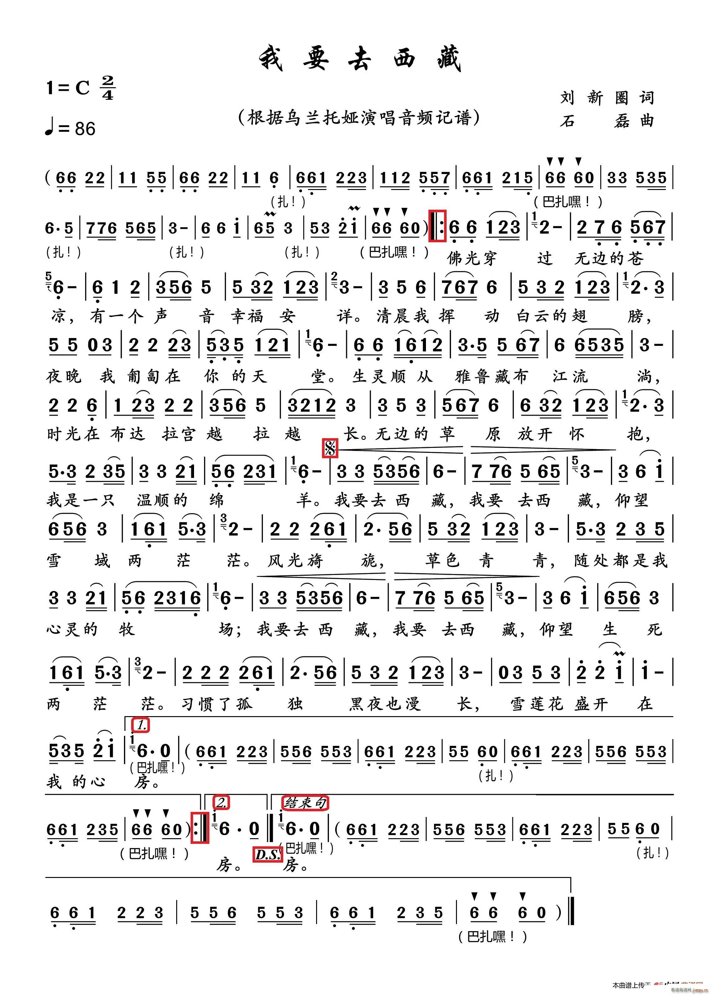 我要去西藏 根据乌兰托娅演唱记谱(十字及以上)1