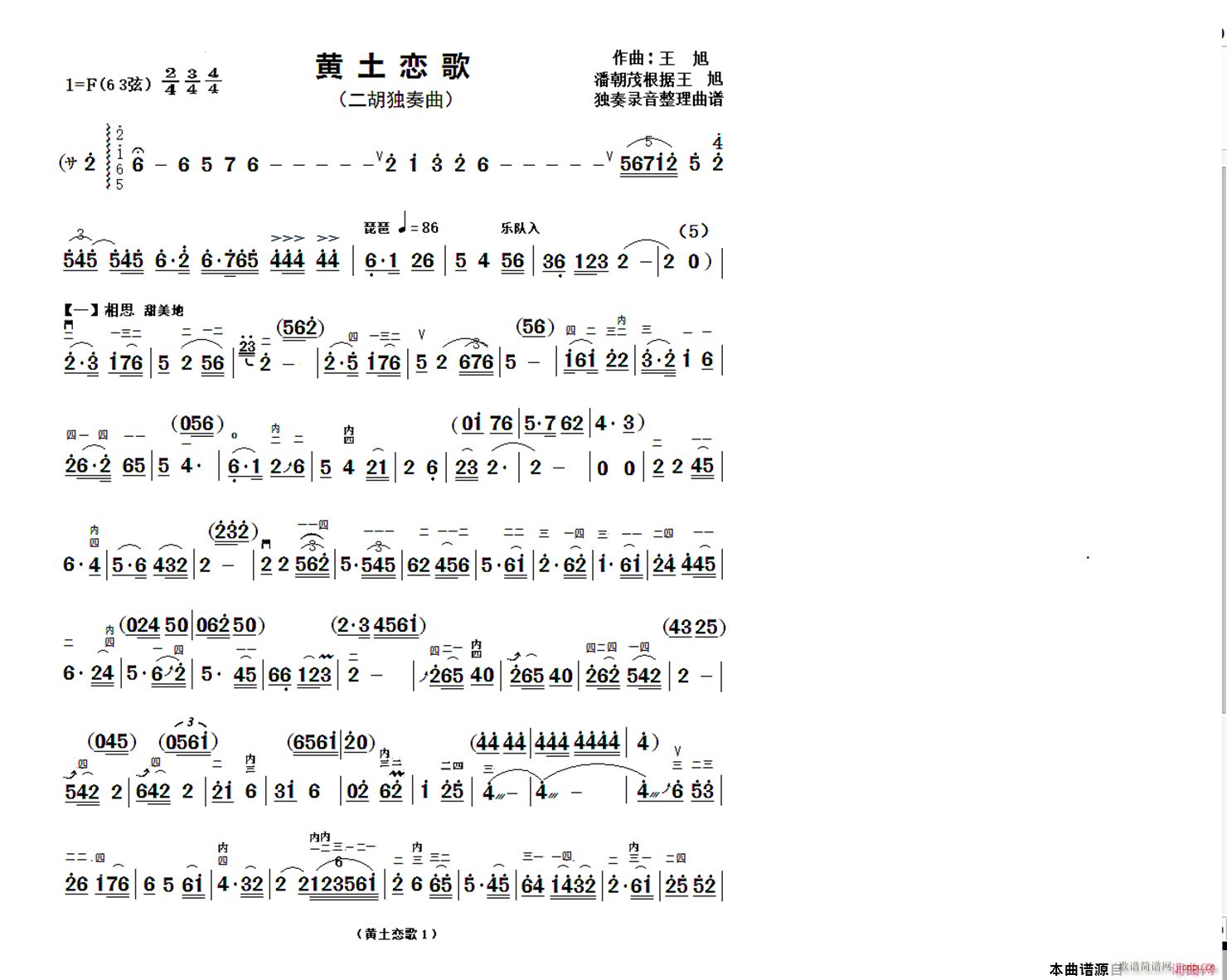 黄土恋歌(四字歌谱)1