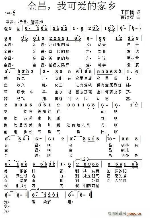 金昌我可爱的家乡(八字歌谱)1