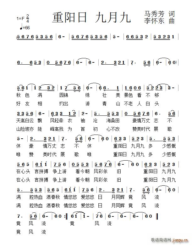 重阳日 九月九(七字歌谱)1
