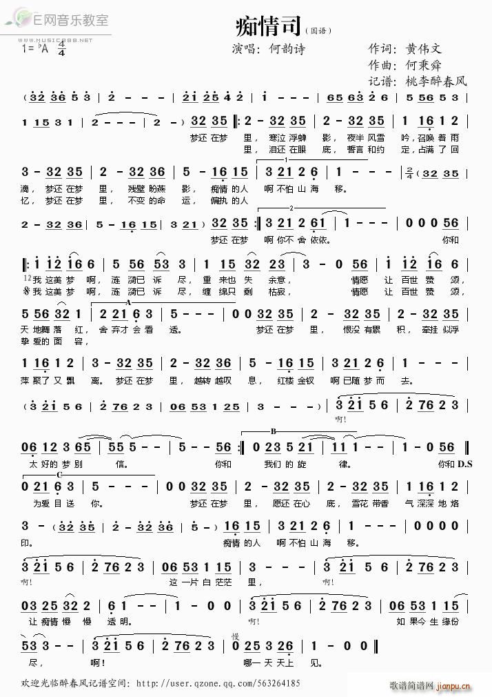 痴情司(三字歌谱)1