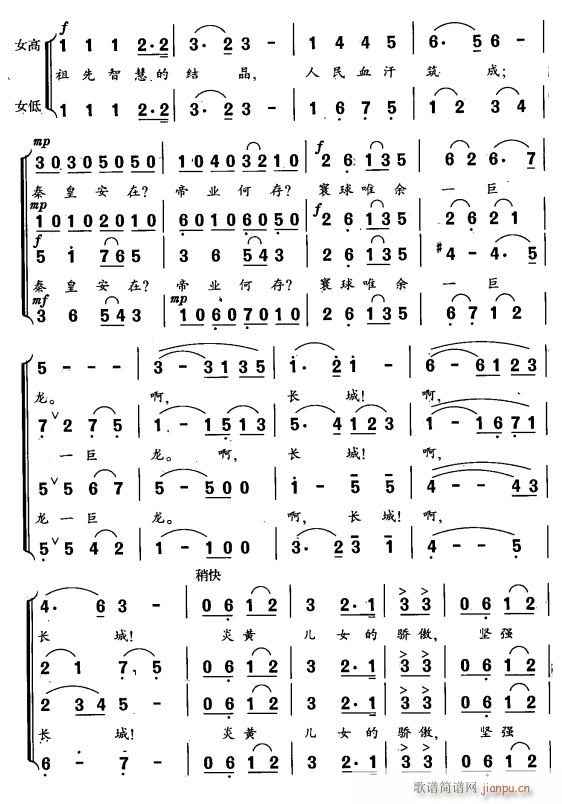 长城颂 混声合唱 3(合唱谱)1