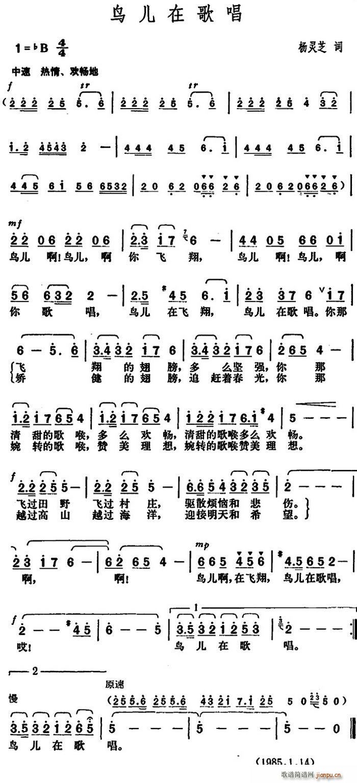 鸟儿在歌唱(五字歌谱)1