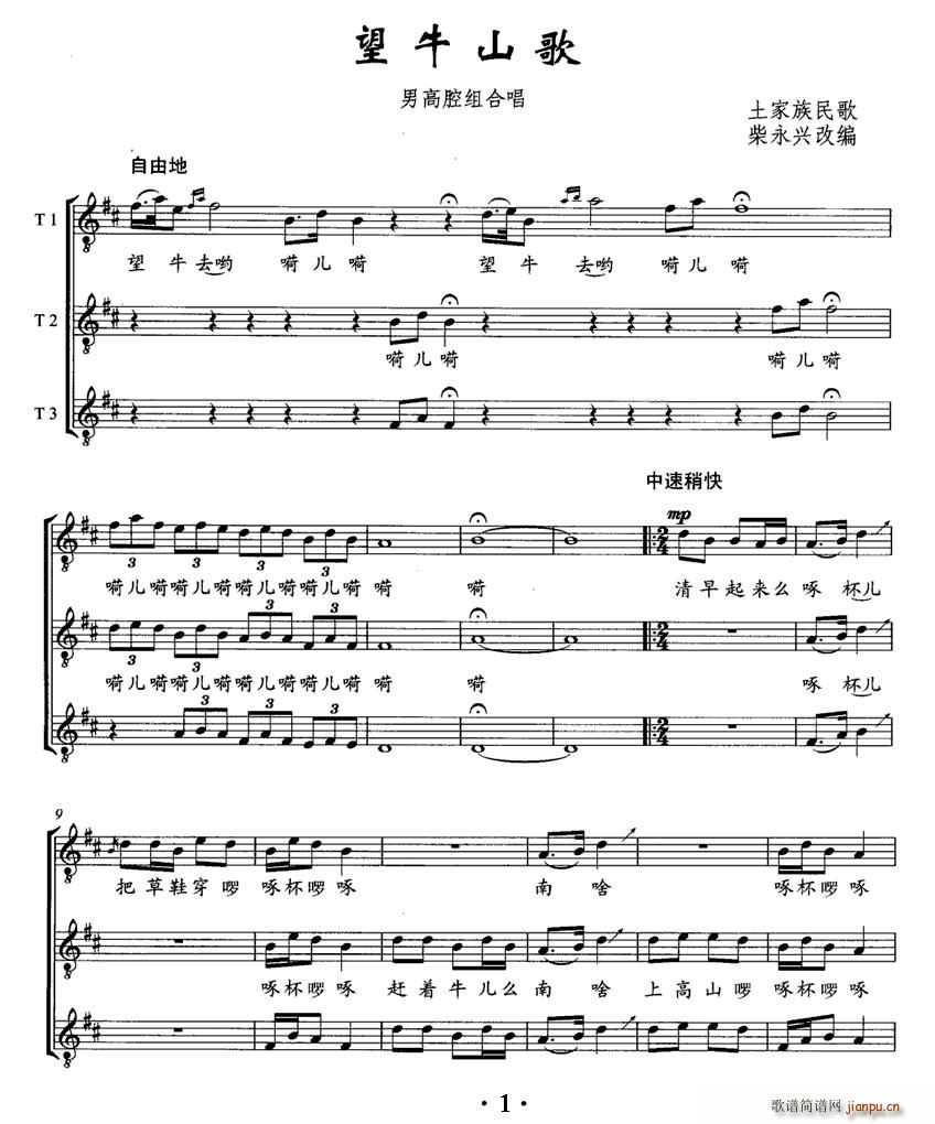 望牛山歌(四字歌谱)1