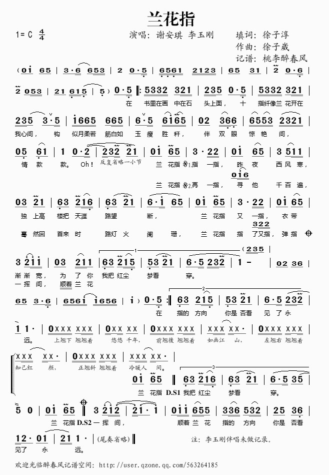 兰花指(三字歌谱)1