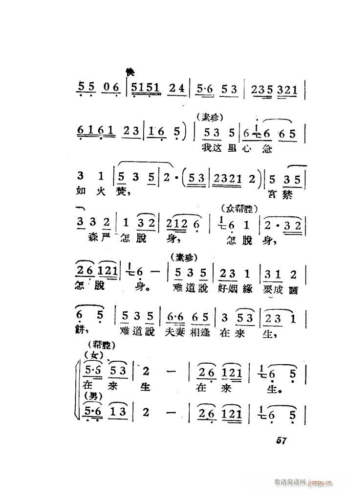 女驸马 黄梅 电影版 51 84(黄梅戏曲谱)7