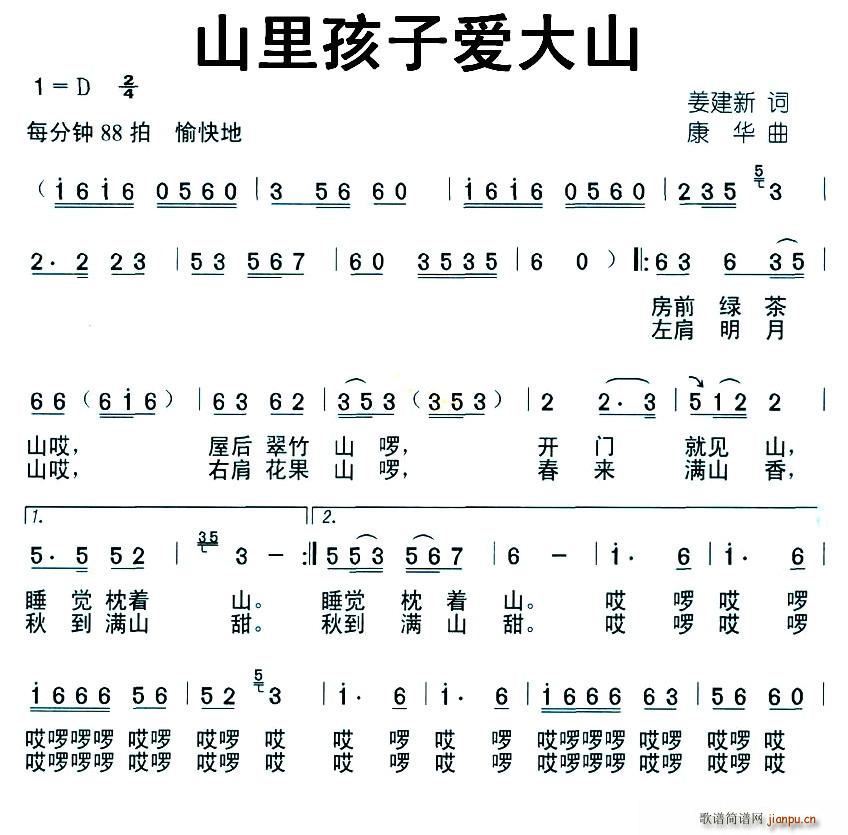 山里孩子爱大山(七字歌谱)1