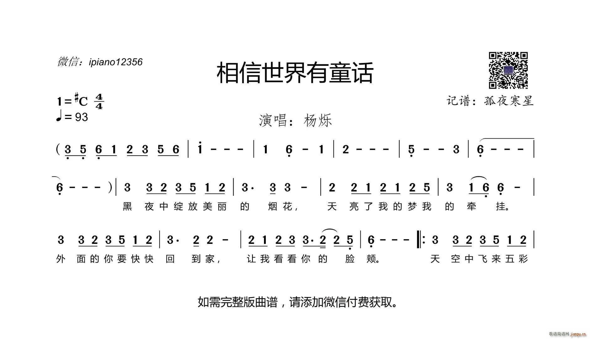 相信世界有童话(七字歌谱)1