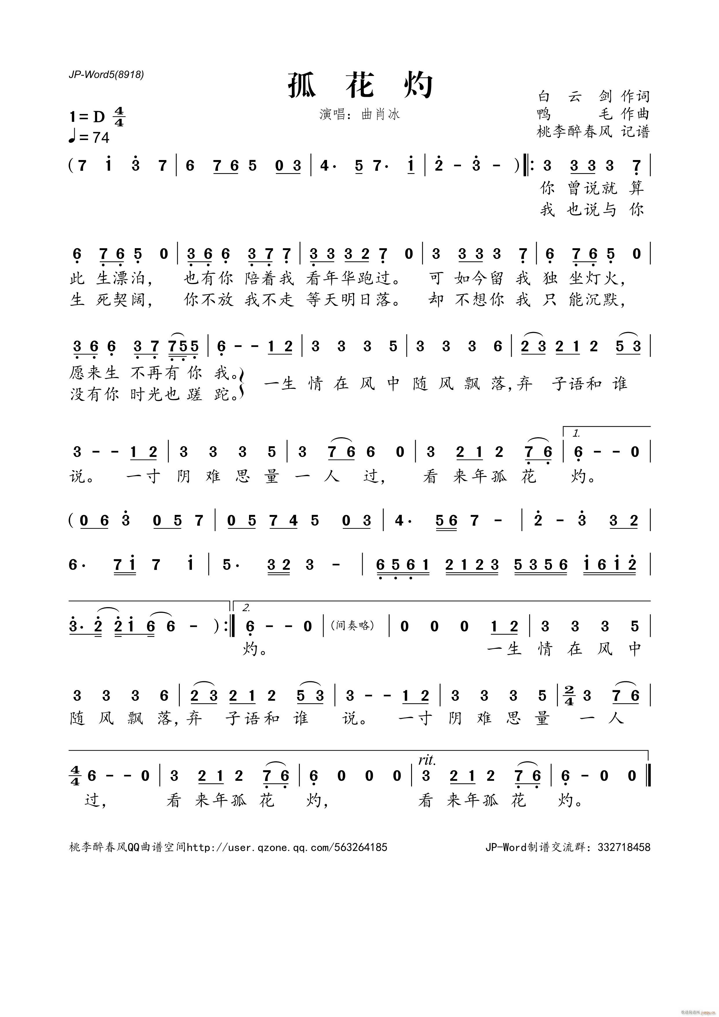 孤花灼(三字歌谱)1