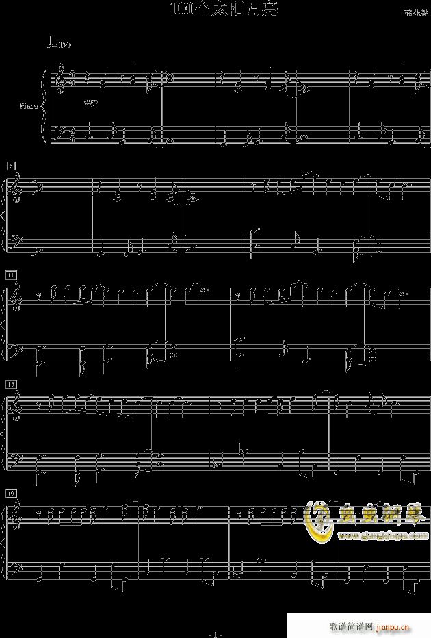 100个太阳月亮(钢琴谱)1