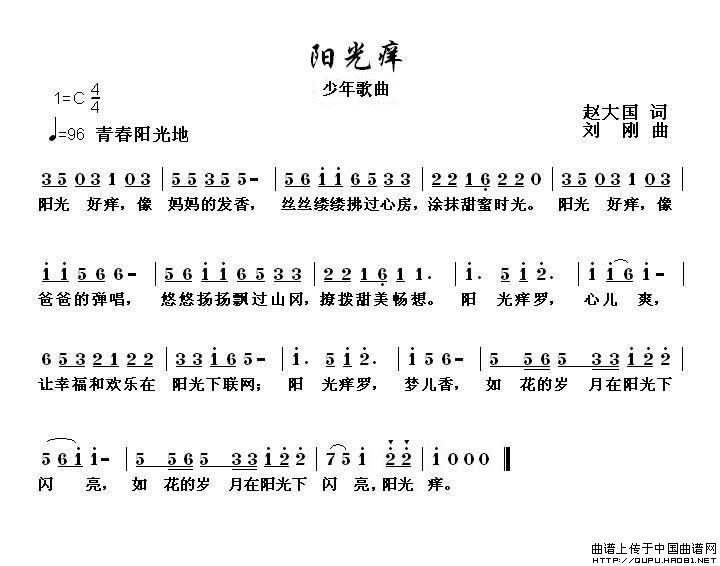 阳光痒(三字歌谱)1