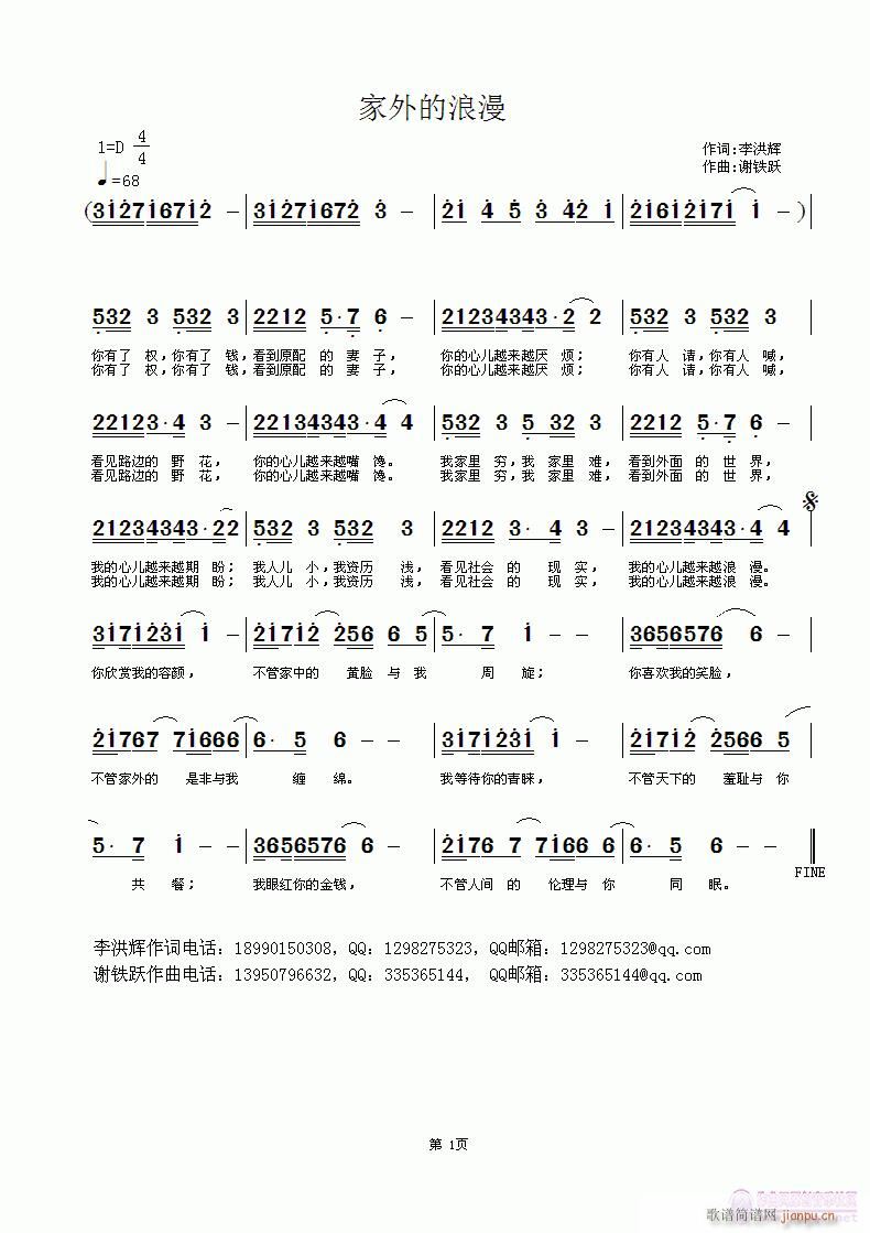 家外的浪漫(五字歌谱)1